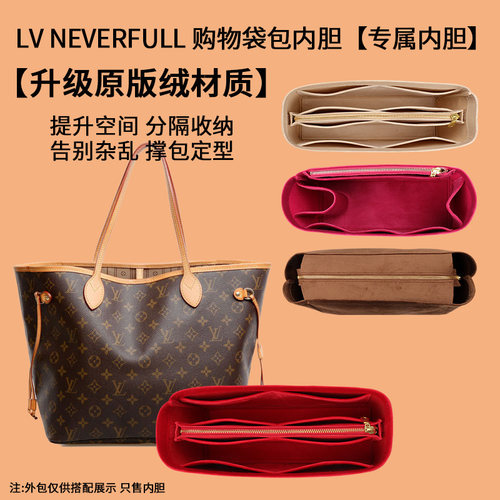 适用LV neverfull 内胆包 购物袋内胆 内袋塑型 收纳包 大号 中号