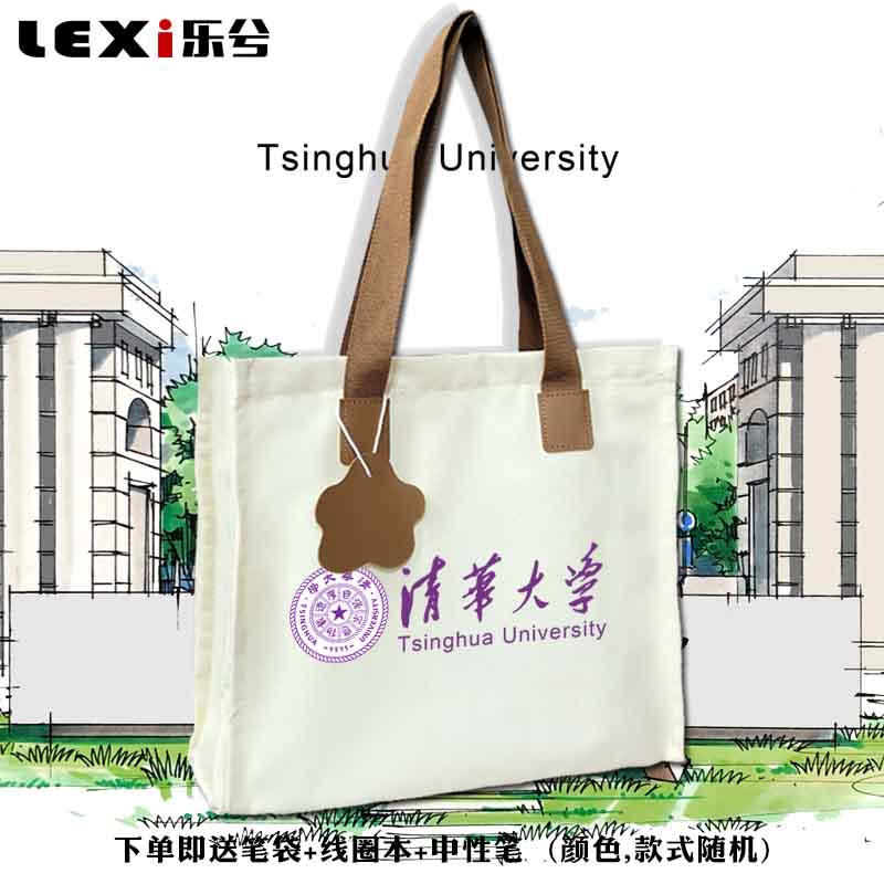 北京大学清华大学手提帆布包