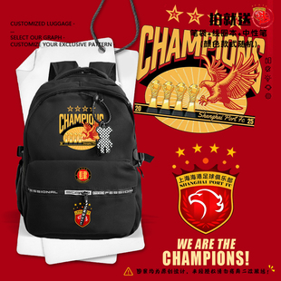 2025上海海港中超夺冠军纪念四星上港球迷双肩背包学生书包电脑包