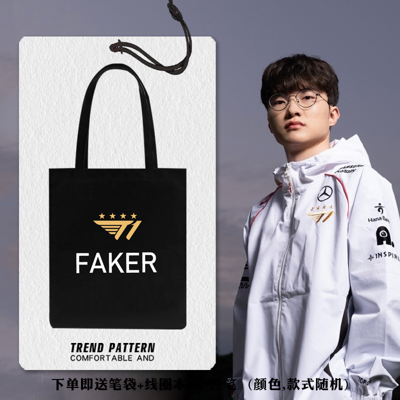 T1战队队服S14世界赛FAKER帆布包