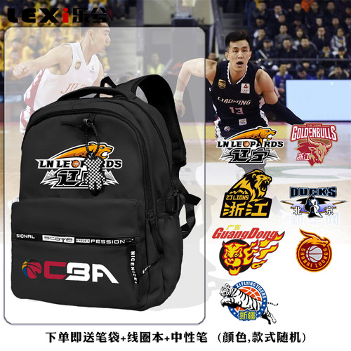 CBA辽宁本钢浙江东阳光药书包