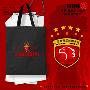 上海海港队服上港足球迷帆布包袋子学生书包加油助威单肩手提背包