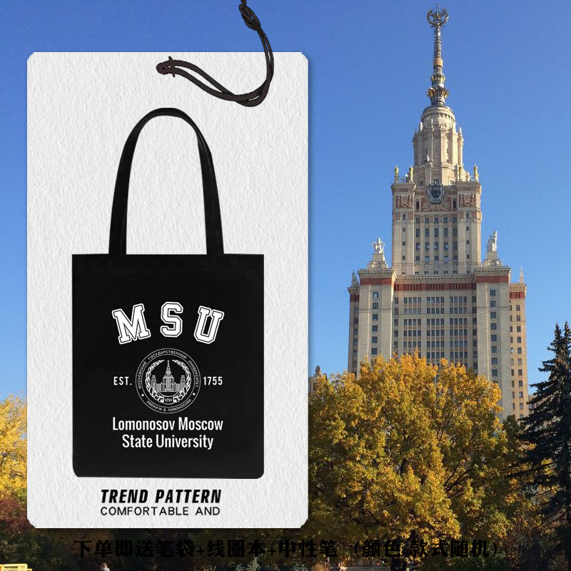 俄罗斯大学莫斯科国立帆布包袋