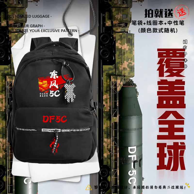 东风5c导弹覆盖全球爱国军迷中国双肩背包学生书包休闲百搭电脑包