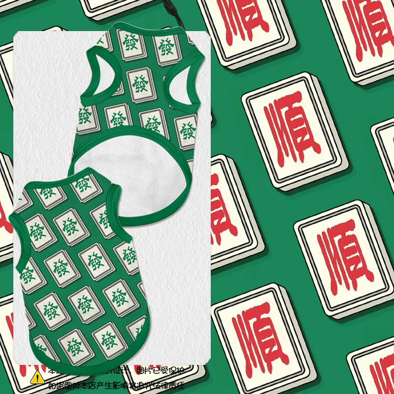 麻将发财八万创意狗狗猫咪背心