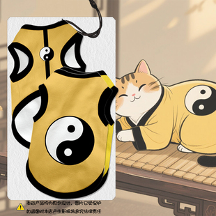 猫猫道长同款太极阴阳八卦图道家文化宠物背心狗狗猫咪衣服防掉毛