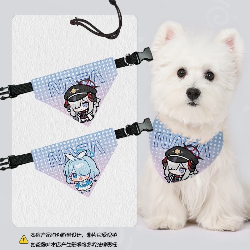 NASA联名蔚蓝档案碧蓝宠物口水巾