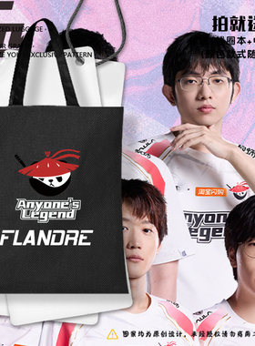 AL战队队服S15全球总决赛Flandre同款帆布包袋子学生书包手提背包