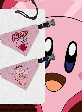 星之卡比karby卡通动漫游戏宠物口水巾狗狗猫咪三角巾围巾围脖