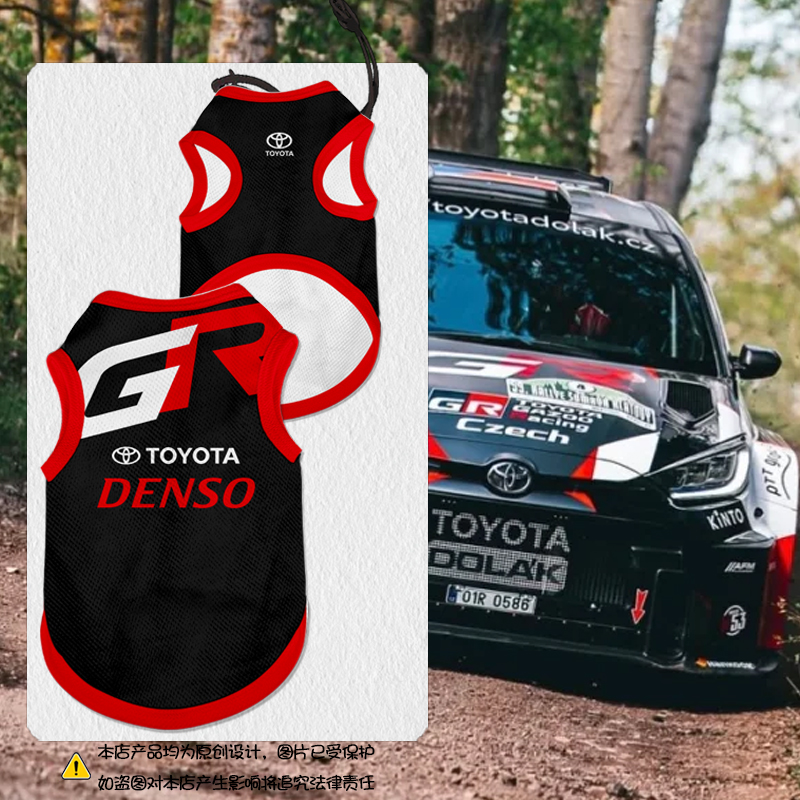 2025丰田GR车队WRC酷炫宠物背心