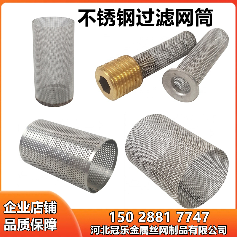 304不锈钢过滤网筒丝网筛网圆形烧结过滤器滤芯Y型过滤器流体滤网