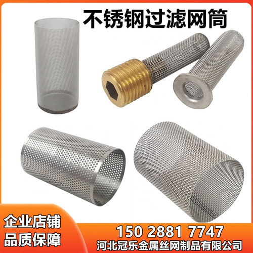 304不锈钢过滤网筒丝网筛网圆形烧结过滤器滤芯Y型过滤器流体滤网