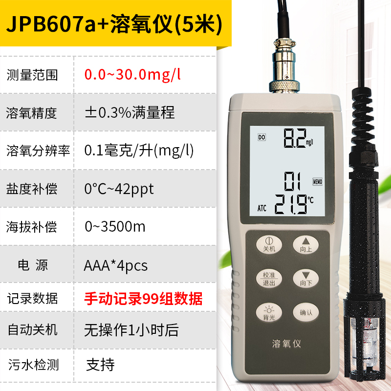 新款雨沃溶氧仪便携式溶解氧测定仪水产养殖含氧氨氮污水质溶氧检