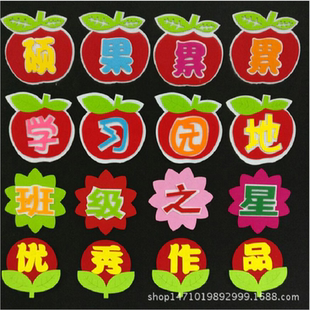 立体无纺布标语栏小学幼儿园教室布置墙贴评比班级文化装饰黑板报