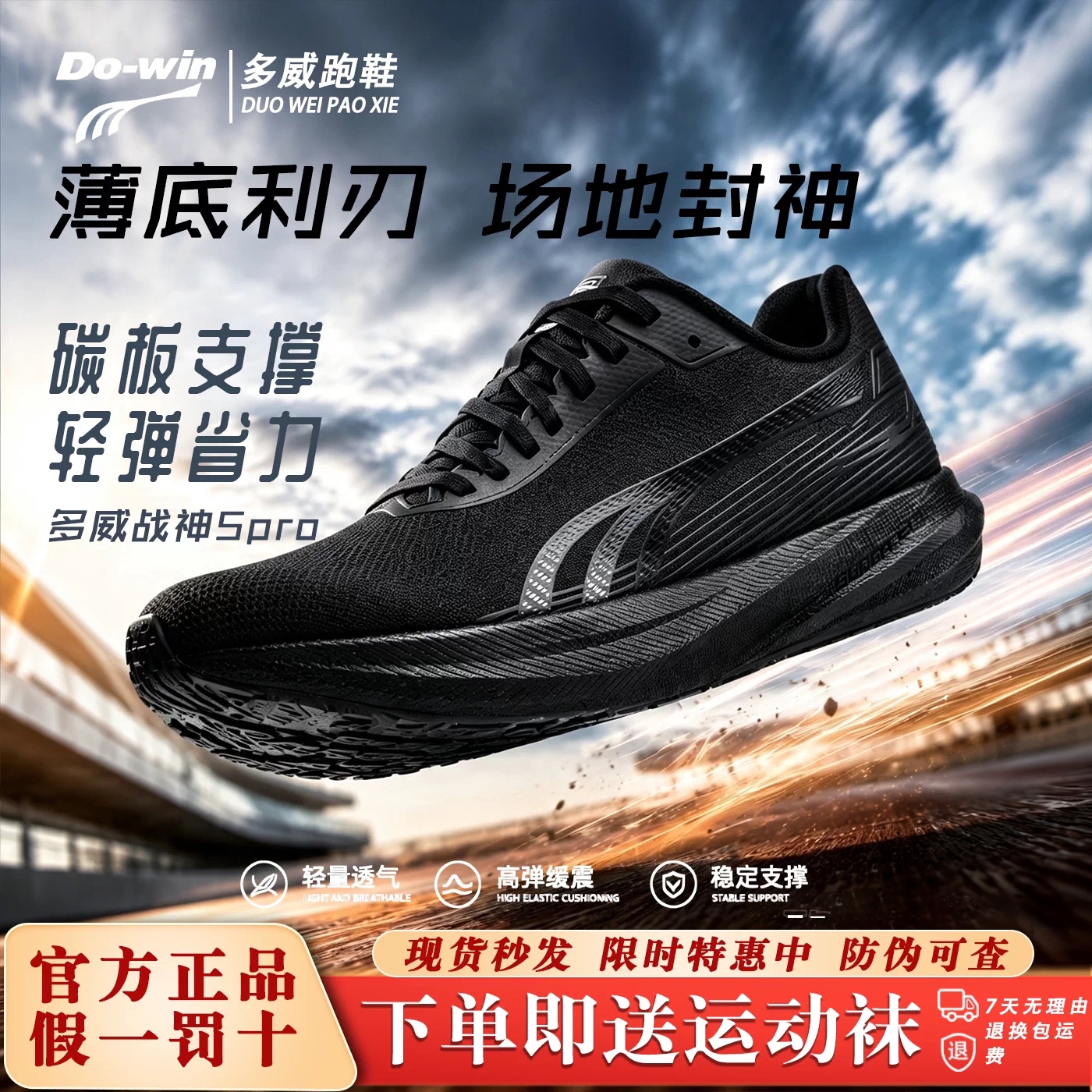 多威战神5代PRO跑步鞋