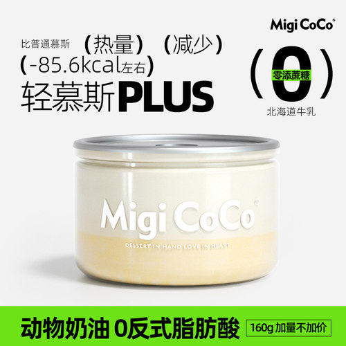 migicoco北海道牛乳甜品千层蛋糕