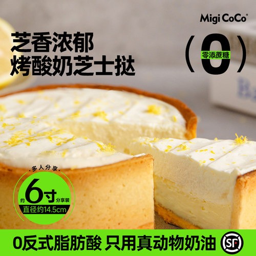 migicoco烤酸奶芝士塔蛋糕下午茶