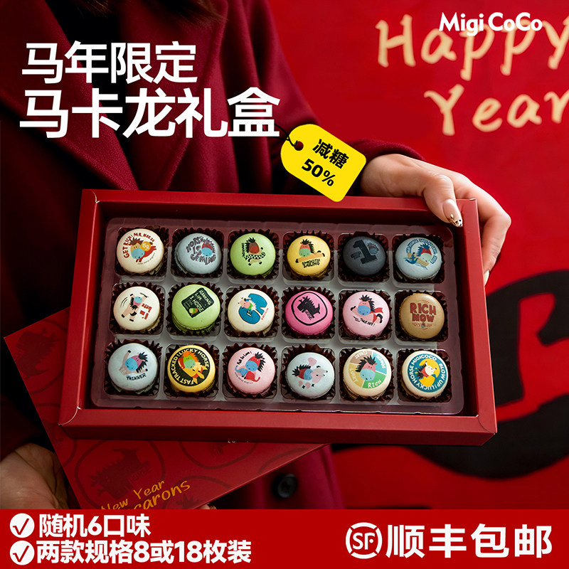 幸运马卡龙礼物儿童女生减糖礼盒
