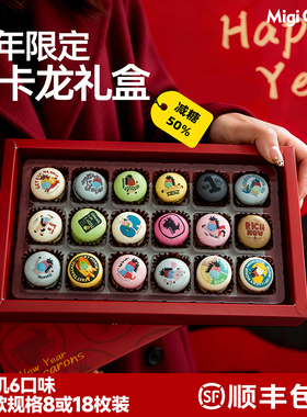 migicoco幸运马卡龙马年三八节妇女礼物儿童女生甜品减糖零食