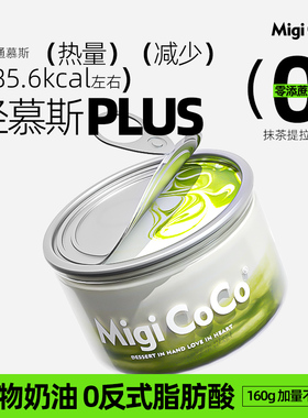 migicoco抹茶提拉米苏轻慕斯Plus盒子蛋糕 罐子甜品女友生日礼物