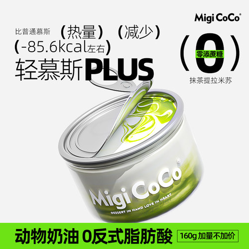 migicoco抹茶提拉米苏千层蛋糕