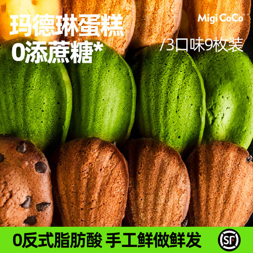 migicoco玛德琳蛋糕3口味