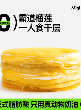 migicoco榴莲千层盒子蛋糕 芋泥抹茶罐子甜品零食送女友生日礼物