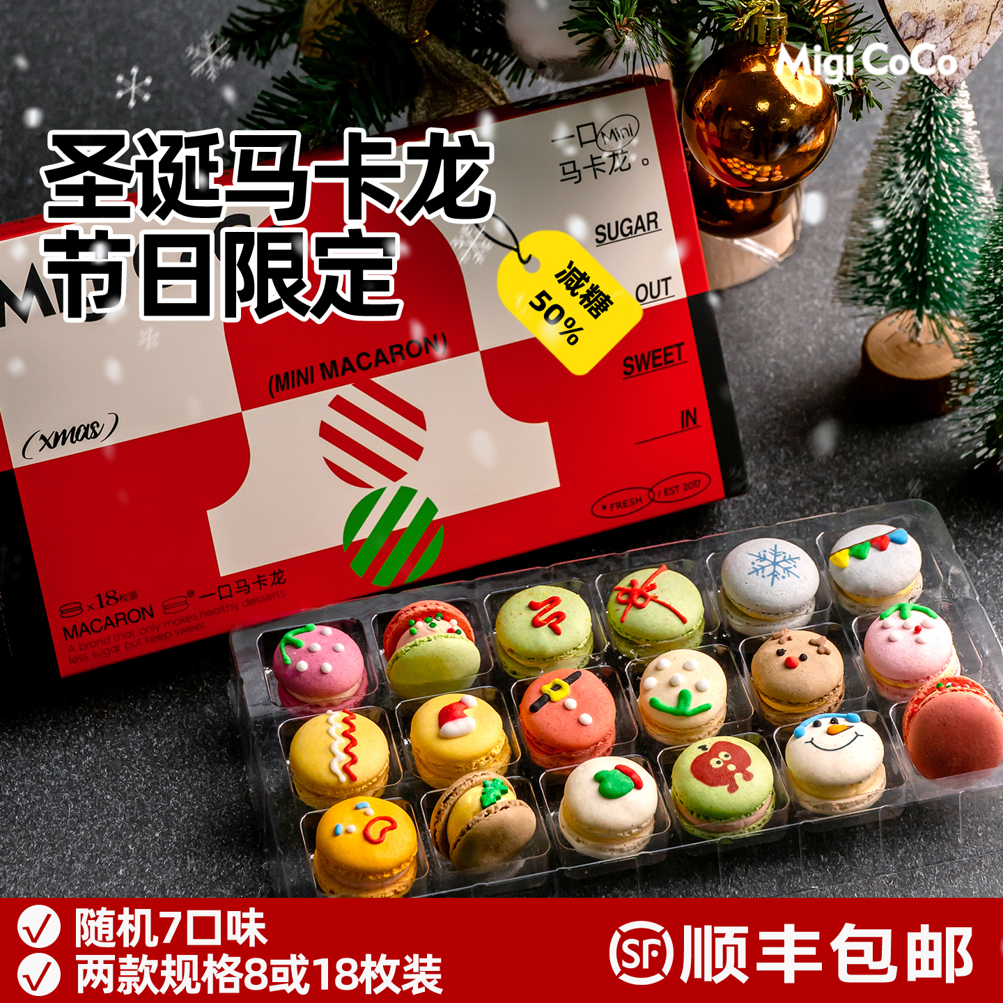 migicoco圣诞节马卡龙儿童礼物