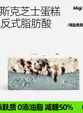 migicoco奥奥海盐巴斯克半熟芝士蛋糕 甜品零食送女友礼物