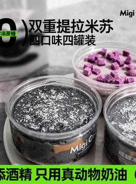 migicoco提拉米苏系列罐子蛋糕芋泥甜品三八妇女节零食送女友礼物