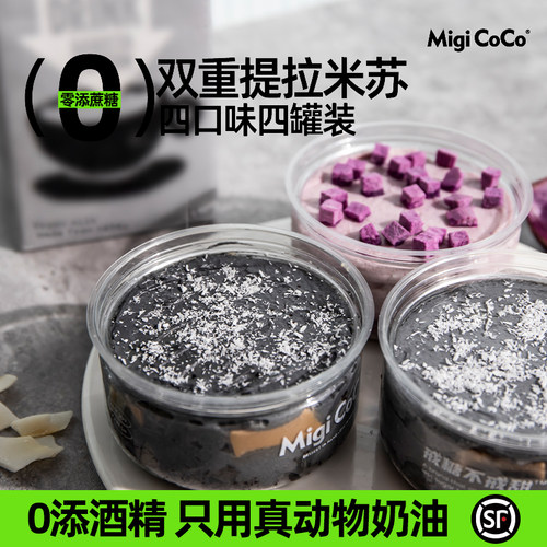 migicoco提拉米苏组合装