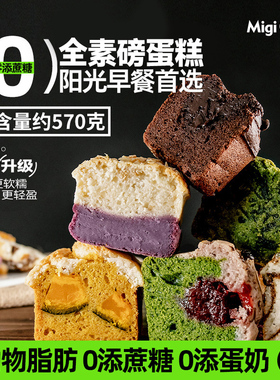 migicoco全素磅蛋糕 面包早餐吐司代餐司康甜品健康零食速食食品