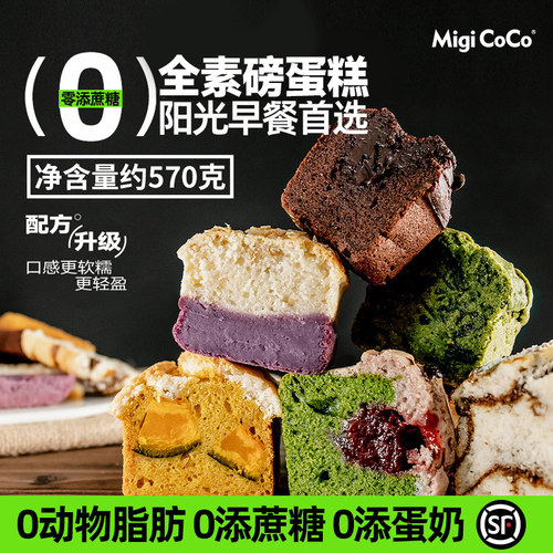 全素磅蛋糕migicoco吐司面包