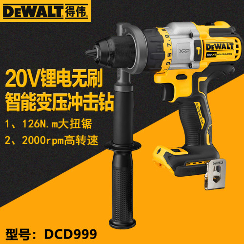 得伟无刷智能变压冲击钻DCD999