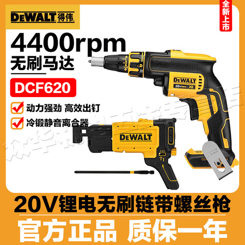 得伟DCF620无刷链钉枪