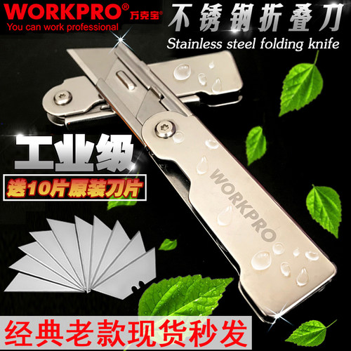 全钢折叠刀WORKPRO/万克宝耐用