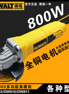 得伟DW803/810/8200T角向磨光机德威干挂石材打磨切割工业手砂轮