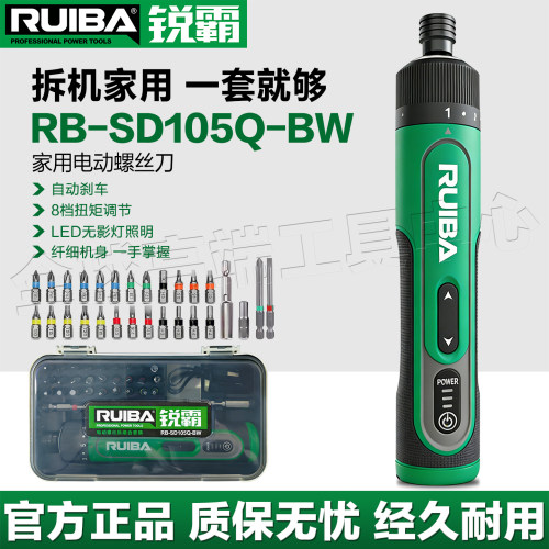 锐霸多功能电动螺丝刀组合套装