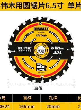 得伟DT10624原装硬质合金木工锯片电圆锯片电圆锯切割片小鹰6.5寸