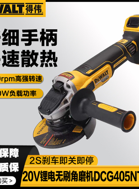 得伟18V充电式角磨机DCG405NT-A9无刷锂电手持切割机砂轮机125mm