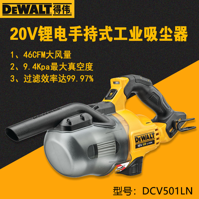 得伟充电式无刷工业吸尘器DCV501
