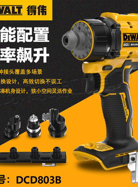 得伟20V锂电无刷多功能可换头起子机DCD803B直角偏心快换接头电钻