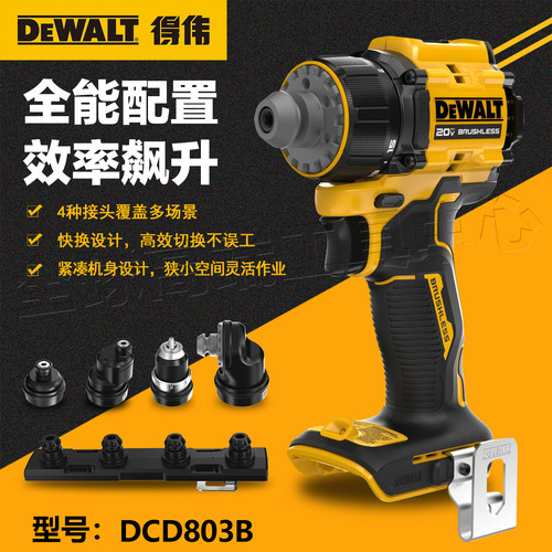 得伟锂电多功能换头起子机DCD803