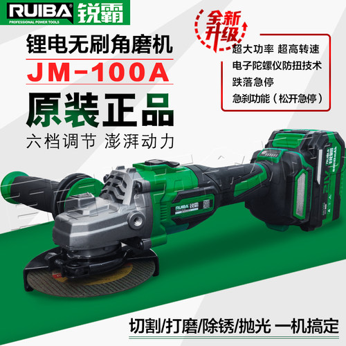 锐霸无刷锂电角磨机JM100A升级款