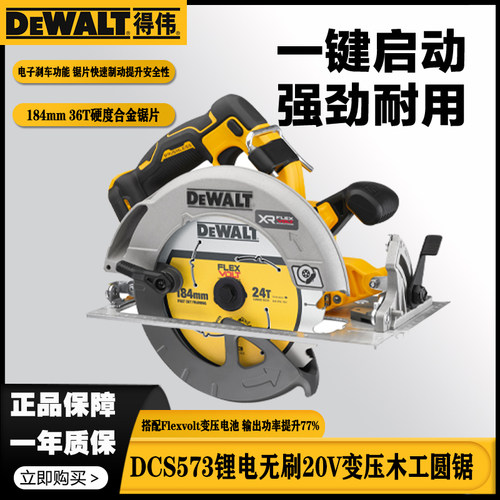 得伟DCS573锂电无刷184mm木工锯