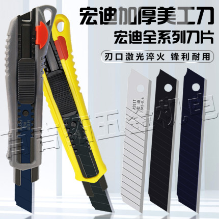 宏迪重型加厚美工刀架壁纸刀裁墙纸刀工业用大号手工切割刀子刀片