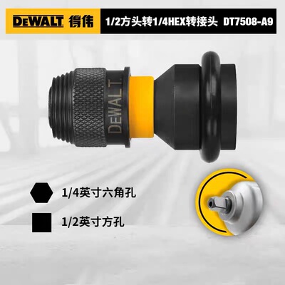 得伟DT7508原装正品附件转换头2