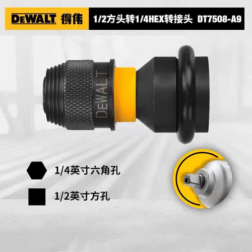 得伟DT7508原装正品附件转换头2
