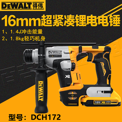 得伟20V锂电无刷l两用电锤DCH172