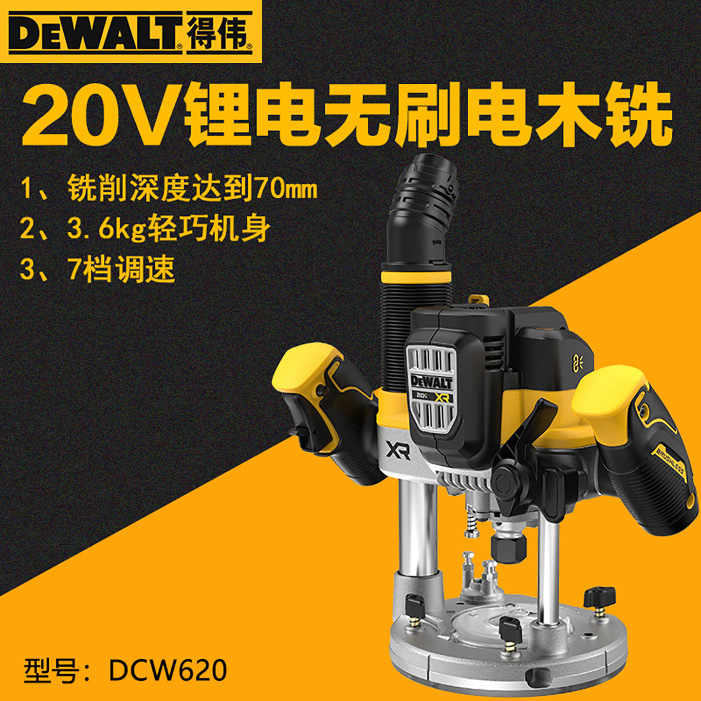 得伟20V锂电无刷电木铣DCW620